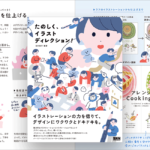 イラストのディレクション本がついに発売！イラストの仕事に携わる人は目を通しておいて損のない一冊 -たのしく、イラストディレクション！