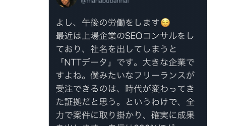 【悲報】NTTデータ、SEOコンサルをマナブさんに頼んでいた