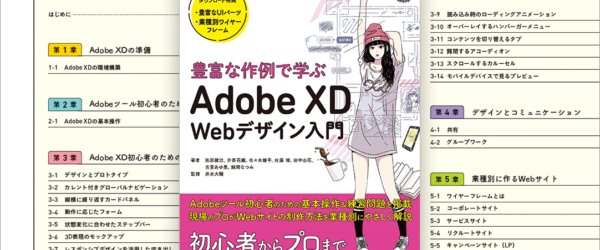 Adobe XDによるUIデザイン・ワイヤーフレームの制作方法を豊富な実例から学べる、UIデザイナーにお勧めの良書