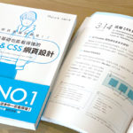 拙著「1冊ですべて身につくHTML & CSSとWebデザイン入門講座」 の中国語版が出版されました！