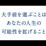 プログラミングが学べる「大手前大学」について