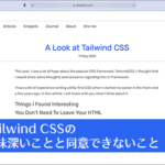 Tailwind CSSの興味深いことと同意できないこと