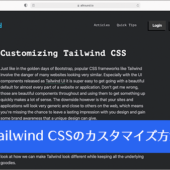 Tailwind CSSのカスタマイズ方法を解説、基本的な機能を維持しつつ、スタイルを変更・追加するテクニック