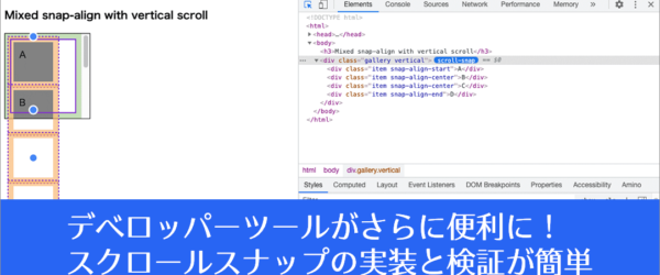Chrome 91でデベロッパーツールがさらに便利に！スクロールスナップの実装と検証が簡単になりました