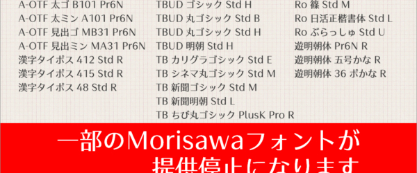 Adobe Fonts日本語書体全436フォントの一覧PDF、2021年9月に提供停止になるフォントと追加されるフォント