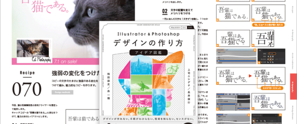 デザインを真剣に学びたい人にオススメ！PhotoshopやIllustratorで、プロのデザイナーがどのように考えてデザインを作っているのかまで解説された良書