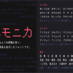 ピクセルフォントが大好物な人に！第1・第2水準漢字まで収録された商用無料のフリーフォント -マルモニカ