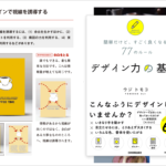 本日限り、デザインの良書がKindleセールで70％オフのワンコイン！デザインの原則を自分のデザインで使えるようになる実践的な解説書