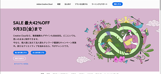 これを見逃したら損！ここ3年間で一番の最安値、Adobe CC コンプリートプランのセールがAmazonで開催