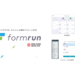 formrunの使い方を徹底解説！便利な機能や導入メリットも紹介