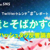 「#竜とそばかすの姫」の出現数が毎週金曜日に伸びた理由とは？ 「＃竜とそばかすの姫」のソーシャル反響調査