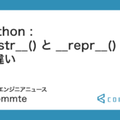 Python :  __str__() と __repr__() の違い