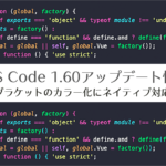 これは便利、VS Codeの設定を変更しよう！v.1.60のアップデートで、ブラケットのカラー化にネイティブ対応