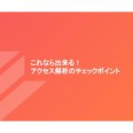 SEOに効く競合調査！調査の方法やポイント、役立つツールを紹介