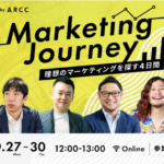 データマーケティングを探究するメディア「ARCC」1周年記念！理想のマーケティングを探すオンラインイベント「Marketing Journey」を開催