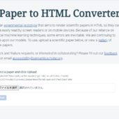 PDFやnxml等で書かれた科学論文を読みやすくHTMLに自動変換する実験的なWebアプリ・「Paper to HTML」