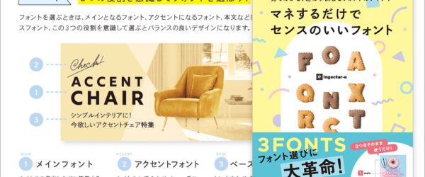 フォント選びの革命書！センスのいいデザインになるフォントの組み合わせがよく分かる -マネするだけでセンスのいいフォント