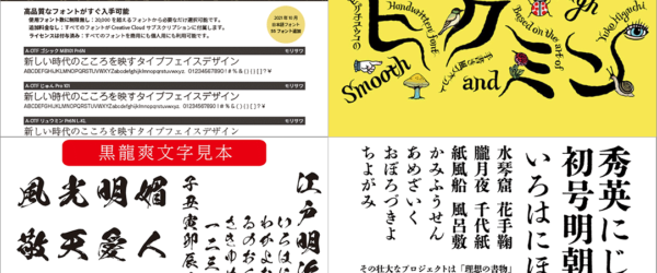 Adobeユーザーはダウンロードしておこう！ Adobe Fontsで使用できる日本語フォントすべてが一覧できるPDF