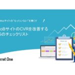 BtoBサイトのCVRの改善方法を徹底解説！