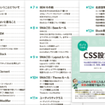 今までのCSS本とはかなり異なる！ 現在主流の実装・設計・管理方法を徹底解説した良書 -ざっくりつかむ CSS設計