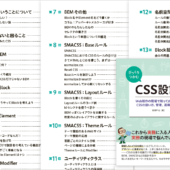 今までのCSS本とはかなり異なる！ 現在主流の実装・設計・管理方法を徹底解説した良書 -ざっくりつかむ CSS設計