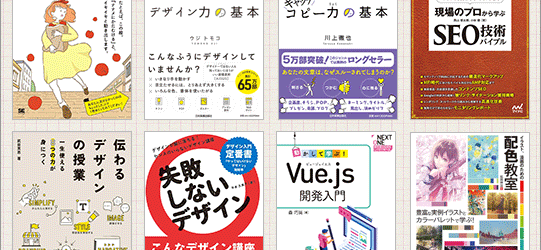 Kindle年末年始の特大セールが開催！ デザイン・Web制作・イラスト関連の良書が、最安値更新で超お買い得です