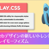 2022年、Webデザインの新しいトレンド「クレイモーフィズム」のスタイルをさまざまな要素に適用できるCSS