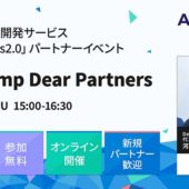 【無料ウェビナー】ModuleApps2.0パートナーイベント「App Camp Dear Partners」開催（2/10）