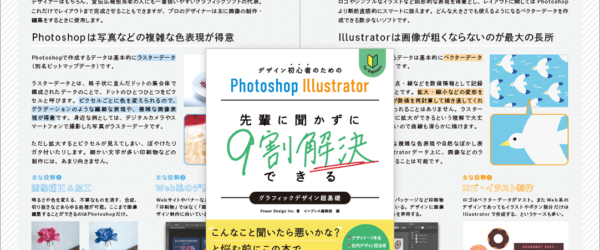 プロのデザイナーが実際に現場でおこなっているやり方、Adobeソフトの作業工程が身につく解説書 -先輩に聞かずに9割解決できるグラフィックデザイン超基礎