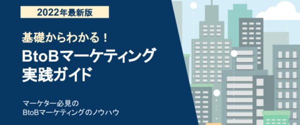 定番シナリオを通して見い出す。MAを活用した自社の「勝利の方程式」とは
