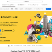 Amazonで春トクセールが開催！ Adobe CC コンプリートプランがここ3年の最安値でかなりお得です