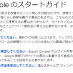 【ウェビナー】Google Search Console 実践セミナー　～プロが使用しているノウハウ10選～