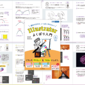 Illustratorをマスターしたい人にお勧めの一冊！ 基本的な操作、現場で使う機能やテクニックもよく分かる解説書