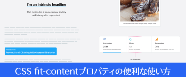 知っておくと役立つ！ CSS fit-contentプロパティの便利な使い方