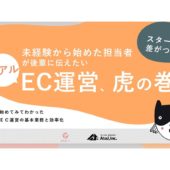 未経験から始めるEC運営！日々の業務内容や外注時のポイントを解説