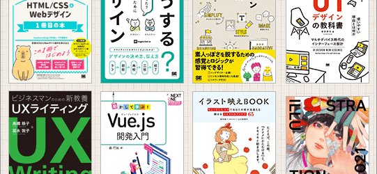 翔泳社祭2022、Kindleセールが開催！ デザイン、Web制作、絵師さん向けのイラスト関連の良書がたくさん対象です