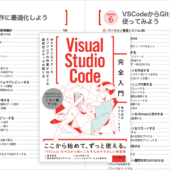 VSCodeを使う人におすすめの解説書！ Web制作の効率アップにつながる操作方法を詳しく解説 -Visual Studio Code完全入門