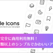 全部、完全に商用利用無料！ UIデザインに適した400種類以上のSVG・Figma用も揃ったシンプルでかわいいアイコン素材 -Doodle Icons