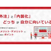 動画制作は外注と内製化どっちがいい？選ぶポイントや方法を解説！