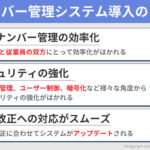 【比較】マイナンバー管理システムおすすめ5選！これで導入に迷わない