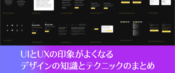 プロのUIデザイナーに学ぶ特別編！ UIとUXの印象がよくなるデザインの知識とテクニックのまとめ 8ビットのドットUI