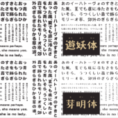 フォントが大好物な人に朗報🎉 日本語フォントの年間ライセンスが0円になる無料キャンペーンが開催、1年間限定です