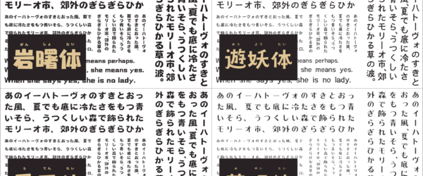 フォントが大好物な人に朗報🎉 日本語フォントの年間ライセンスが0円になる無料キャンペーンが開催、1年間限定です