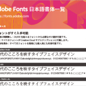 Adobe Fonts日本語書体一覧のPDF 2022年4月版、利用できる日本語フォントすべてと新しいフォントパックが登場