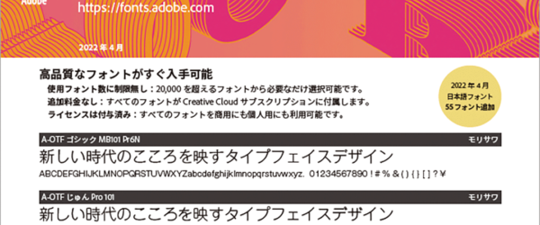 Adobe Fonts日本語書体一覧のPDF 2022年4月版、利用できる日本語フォントすべてと新しいフォントパックが登場