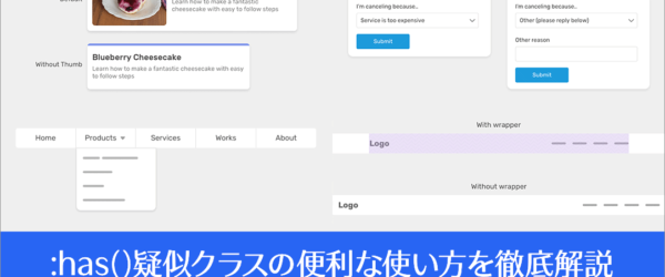 CSSの:has()疑似クラスの便利な使い方を徹底解説