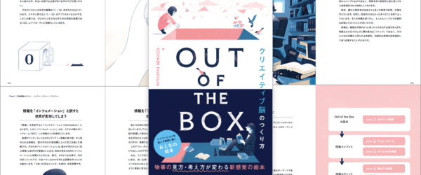 デザイン書で評判のソシム社から「おとなの絵本」が本日発売！ クリエイティブな言葉が刺さる良書 -Out of the Box