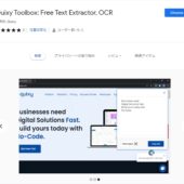 画像や動画内のテキストをプレーンテキスト化してくれるChrome拡張・「Quixy Toolbox」