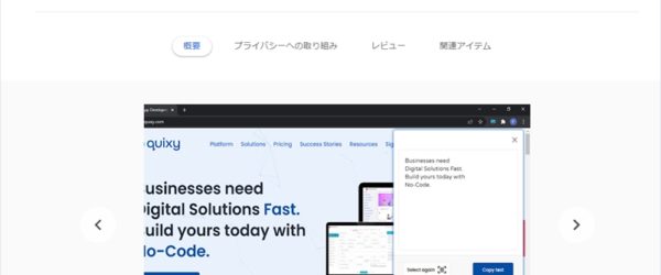 画像や動画内のテキストをプレーンテキスト化してくれるChrome拡張・「Quixy Toolbox」