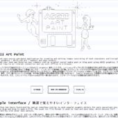 ドローツール感覚でアスキーアートを描けるオープンソースのWebアプリ・「ASCII Art Paint」